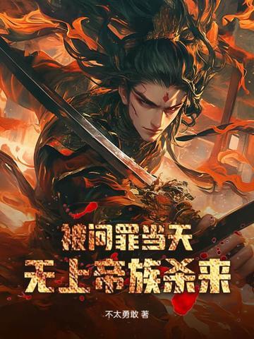 无上帝族杀来苏晨霄