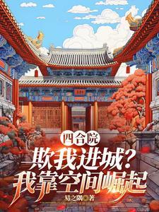 让当采购员? 作者易之隅