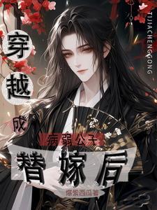 王妃他又给人算挂了