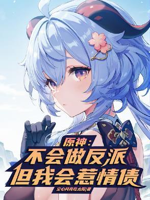 但我会惹情债67书吧