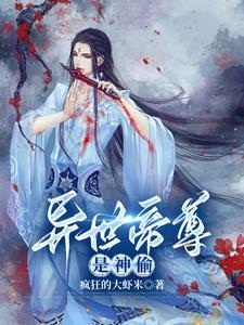 异界帝君
