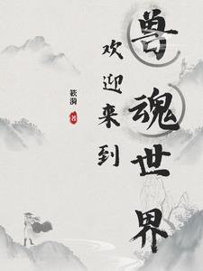 兽魂战士