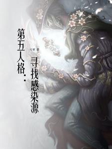第五人格患者