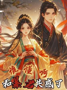 夺妻本宫才有选择权