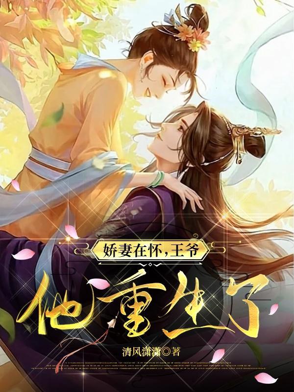 重生娇妻有点甜