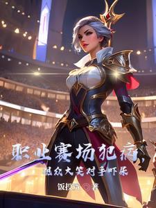 职业比赛 虐泉
