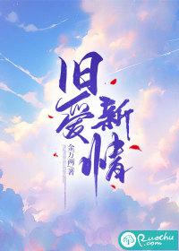 旧爱新欢剧透