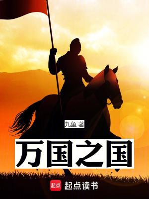 万国之国TXT