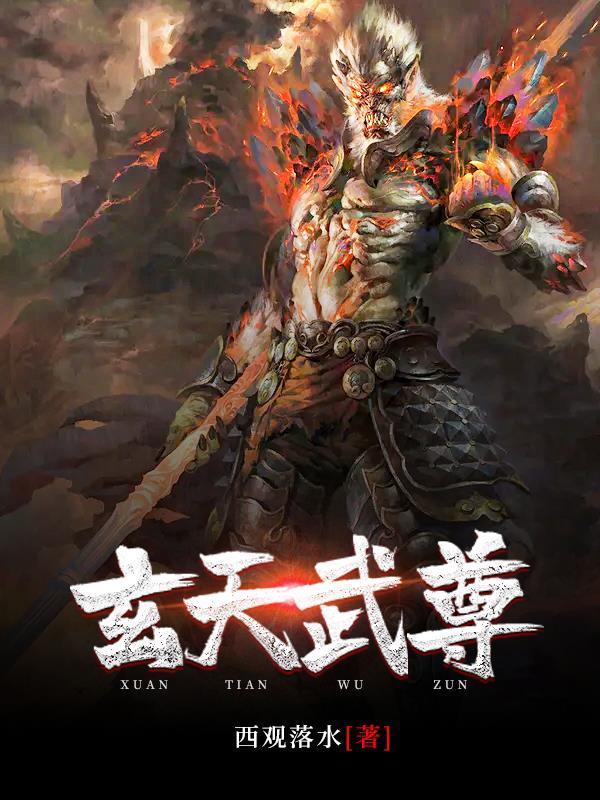 玄天武尊韩宇母子相见