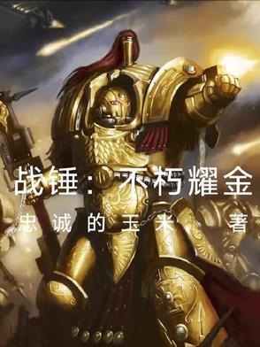 战锤2不朽大帝坐骑