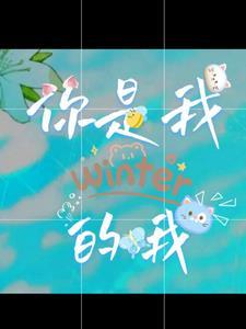 你是我哦哦哦哦哦