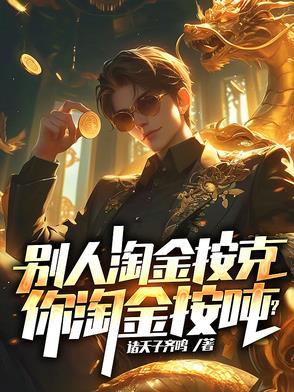 淘金什么意思啊