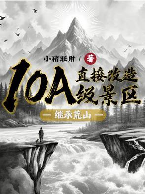 荒山改造耕地