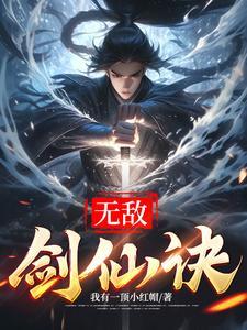 无敌剑
