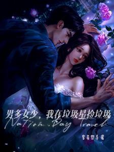 我在星际当咸鱼全文