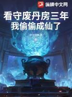 我偷偷成仙了免费