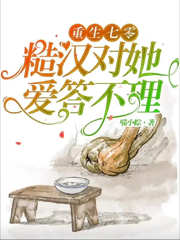 重生七零糙汉与娇艳美人