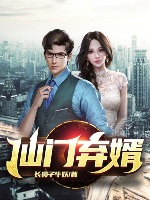 仙门弃少八