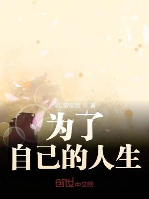 舍生为己拼音