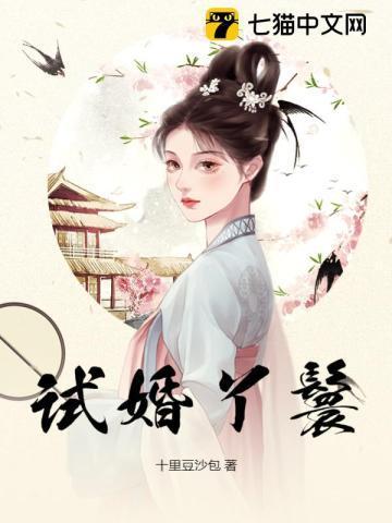 被表兄亲手送上西厂花轿