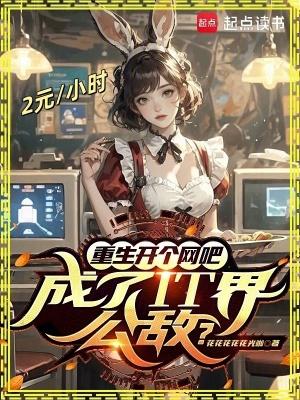 成了IT界公敌? 第一百五十二章