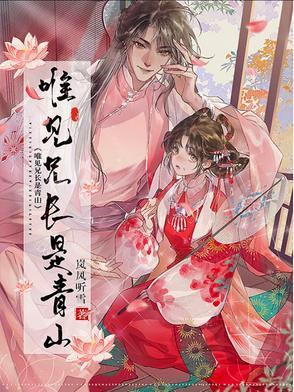 唯见兄长是青山TXT