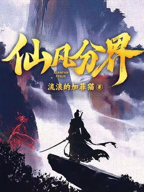 仙凡分界铃铛