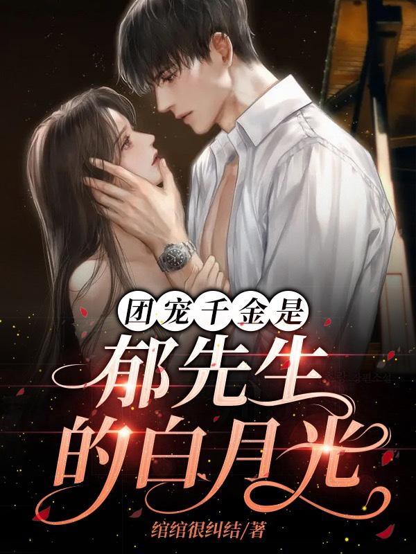 真千金是大姥