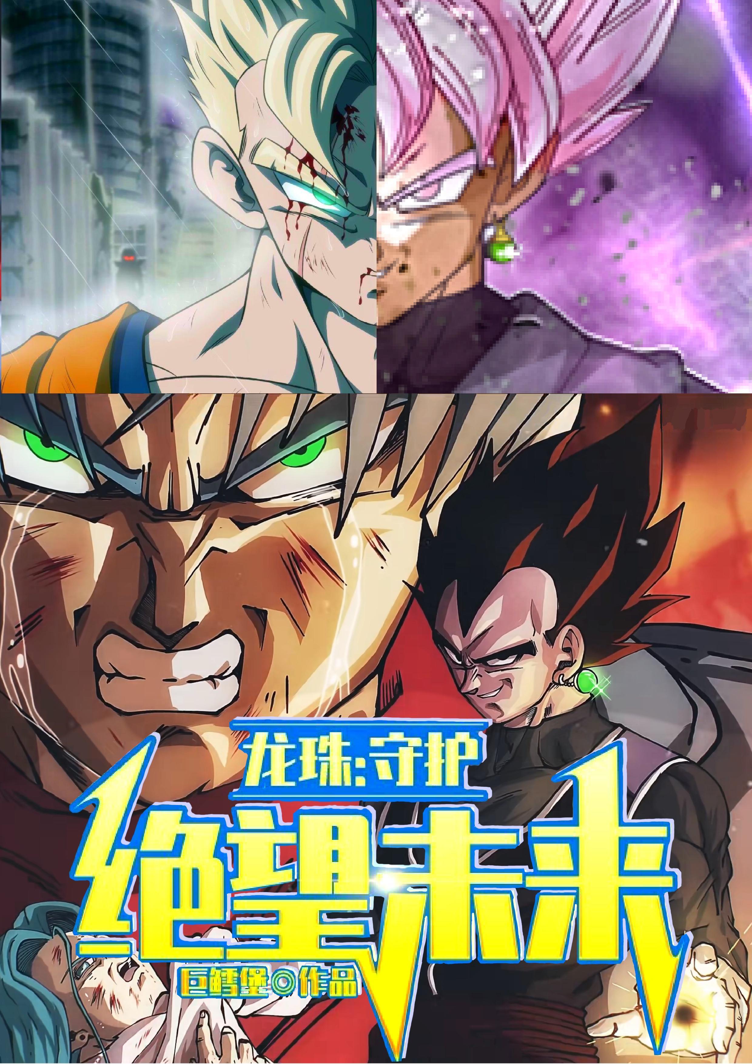 龙珠z绝望的反抗下集是什么