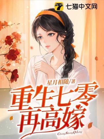 重生七零再高嫁周焰是荣召南吗