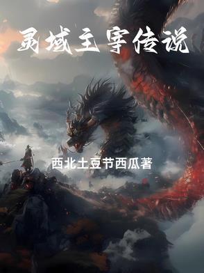 主宰灵域山海经