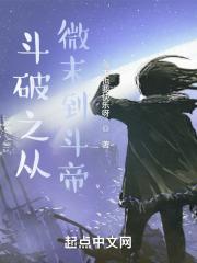 斗破之从微末到斗帝女主有几个