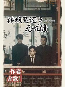 无忧渡终极反派