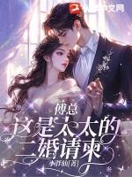 傅太太要离婚
