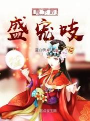 陛下的心