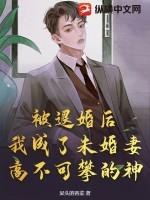 被退婚后未婚夫开始打脸了