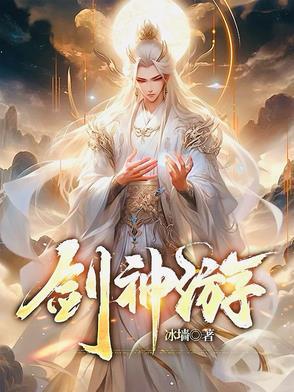 万道神域