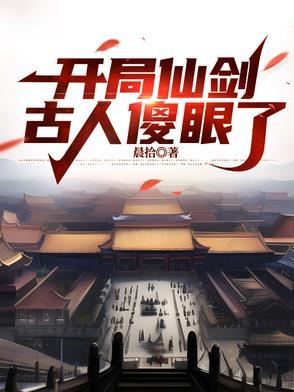 仙剑开局救下姜国公主免费阅读