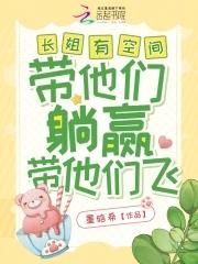 穿越之长姐有空间