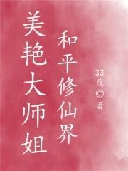 和平修仙界男主