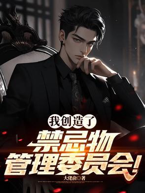 创造了禁地!