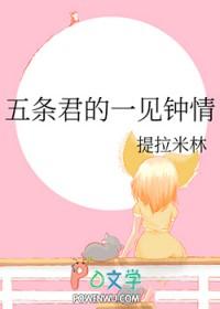 咒术回战五条同人文