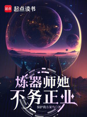 炼器师她不务正业萧初全文免费阅读