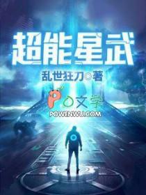 超能星武境界划分