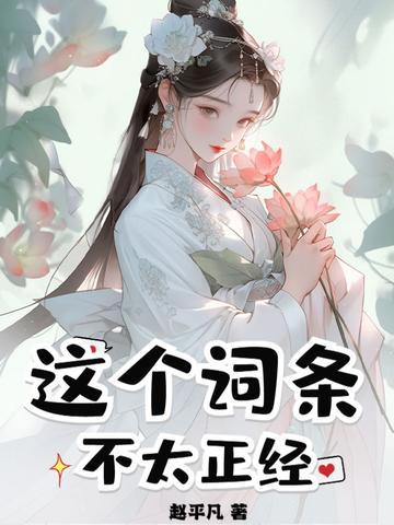 这个师兄不太正经