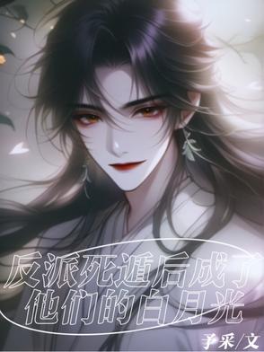 反派死法