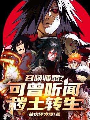 日漫召唤式神