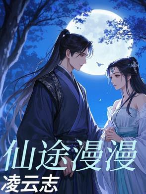 仙路漫漫内门攻略