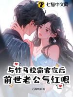 前世老公气红眼免费阅读