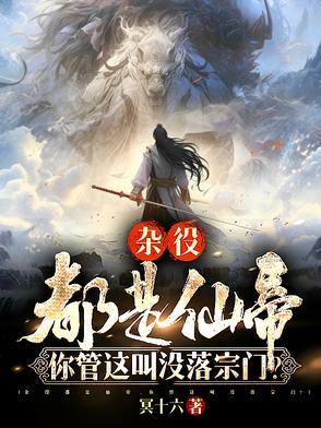 杂役指什么